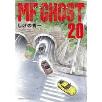 Manga MF Ghost vol.20 (MFゴースト(20) (ヤンマガKCスペシャル))  / Shigeno Shuichi