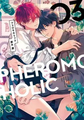 Manga Felomo Holic vol.3 (フェロモホリック (3))  / Nagi Wataru