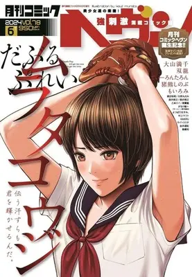 Magazine Comic Heaven (コミックヘヴン Vol.78 2024年6月号) 