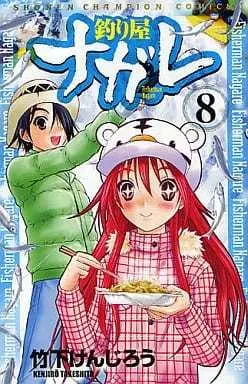 Manga Tsuriya Nagare vol.8 (釣り屋ナガレ(8)) 