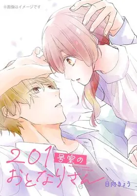 Manga 201 Goushitsu no Otonari-san vol.4 (201号室のおとなりさん 4 (ジーンLINEコミックス))  / Hinata Kyou
