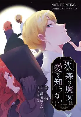 Manga Shi no Mori no Majo wa Ai wo Shiranai vol.2 (死の森の魔女は愛を知らない 2 (MFコミックス ジーンシリーズ))  / Tobo
