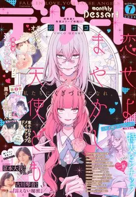 Magazine Dessert (デザート (2024年07月号)) 