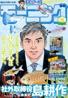 Magazine Weekly Morning (モーニング (2024年06月06日号)) 