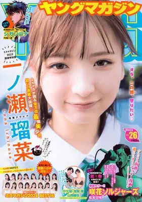 Magazine  (ヤングマガジン (2024年06月10日号)) 