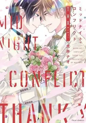 Manga Set Midnight Conflict (7) (ミッドナイト・コンフリクト　コミック　全7冊セット (KADOKAWA/メディアファクトリー))  / Inui Nao