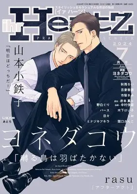 Magazine ihr HertZ (ihr HertZ(イァハーツ) 2024年 07 月号 [雑誌]) 