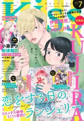 Magazine Kiss (Magazine) (Kiss(キス) 2024年7月号) 