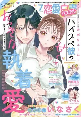 Magazine Renai Hakusho Pastel (恋愛白書パステル 2024年7月号) 