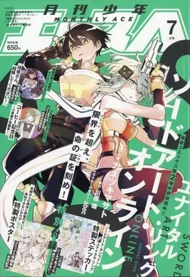 Art Book Shounen Ace (付録付)少年A(エース) 2024年7月号) 