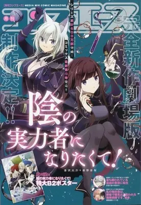 Magazine Monthly COMP ACE (付録付)月刊コンプエース 2024年7月号) 