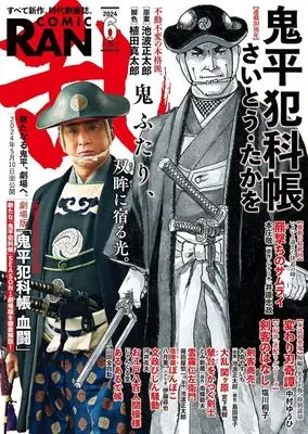 Magazine Comic RAN (コミック乱 2024年6月号) 
