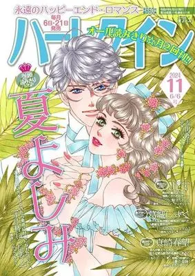 Magazine  (ハーレクイン 2024年6月6日号) 