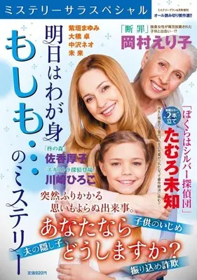 Magazine  (明日はわが身 もしも…のミステリー 2024年6月号) 