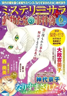 Magazine MYSTERY sara (MYSTERY sara 2024年6月号) 