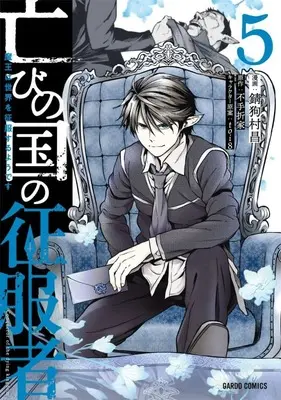 Manga Horobi no Kuni no Seifukusha - Maou wa Sekai wo Seifuku suru you desu vol.5 (亡びの国の征服者 ～魔王は世界を征服するようです～(5))  / Sabiku Muramasa