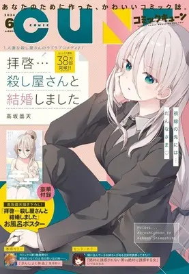 Magazine Monthly Comic Cune (付録付)月刊コミックキューン 2024年6月号) 