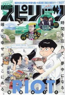 Magazine Monthly Spirits (月刊!スピリッツ 2024年 7/1 号 [雑誌]: ビックコミックスピリッツ 増刊) 