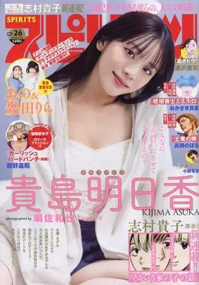 Magazine Big Spirits (ビッグ スピリッツ 2024年 6/10 号 [雑誌]) 