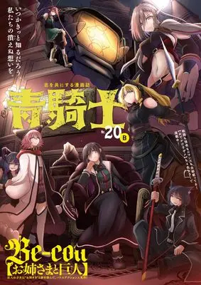 Magazine Aokishi (青騎士 第20B号 (青騎士コミックス)) 