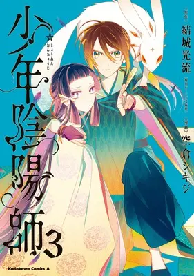 Manga Shounen Onmyouji vol.3 (少年陰陽師 (3) (角川コミックス・エース))  / Sorakura Shikiji