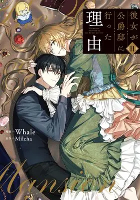 Manga Kanojo ga Koushaku-Tei ni Itta Riyuu (Why She Had To Go To The Duke) vol.11 (彼女が公爵邸に行った理由 11 (フロース コミック))  / Whale