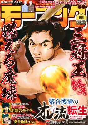 Magazine Weekly Morning (モーニング (2024年06月13日号)) 