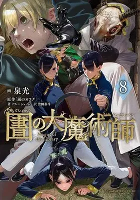 Manga Toshokan no Daimajutsushi (Magus of the Library	) vol.8 (図書館の大魔術師(8) (アフタヌーンKC))  / Izumi Mitsu