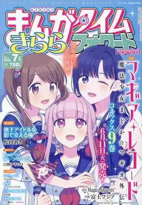 Magazine Manga Time Kirara Forward (まんがタイムきららフォワード 2024年 07 月号 [雑誌]) 