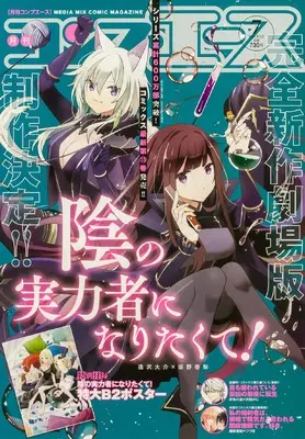 Magazine Monthly COMP ACE (コンプエース 2024年7月号) 