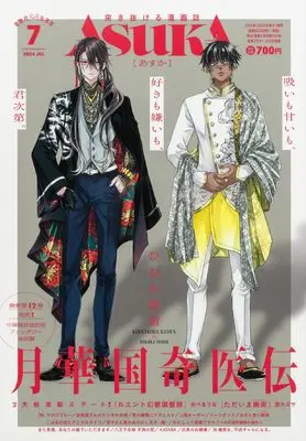 Magazine Monthly ASUKA (あすか 2024年7月号) 