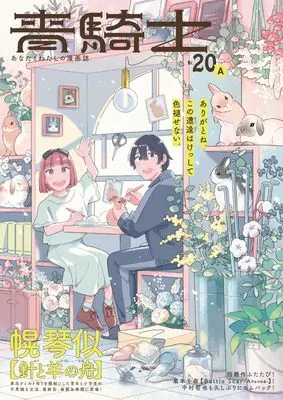 Magazine Aokishi (青騎士 第20A号 (青騎士コミックス)) 