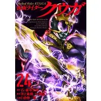Manga Masked Rider Kuuga (Kamen Rider Kuuga) vol.24 (仮面ライダークウガ (24) (ヒーローズコミックス))  / Ishinomori Shoutarou & Yokoshima Hitotsu
