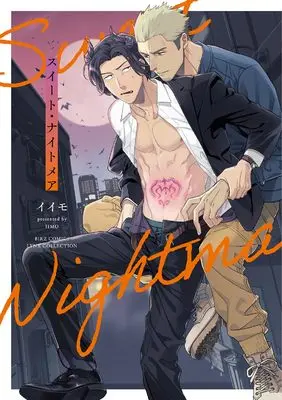 Manga Sweet Nightmare (スイート・ナイトメア (バーズコミックス リンクスコレクション))  / Iimo