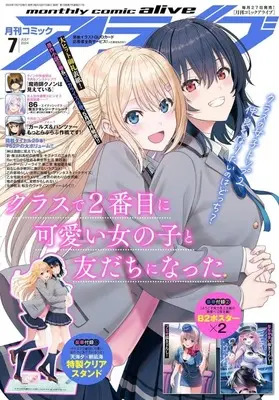 Magazine Monthly Comic Alive (付録付)月刊コミックアライブ 2024年7月号) 