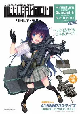Magazine Little Armory (リトルアーモリー ミニチュア ガンスミス スクールvol.3 ([バラエティ])) 