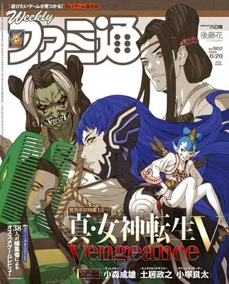 Magazine Weekly Famitsu (週刊ファミ通 2024年6月20日号 No.1852) 