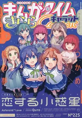 Magazine Manga Time Kirara Carat (まんがタイムきららキャラット 2024年 07 月号 [雑誌]) 