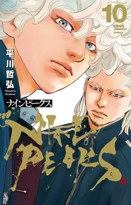 Manga NINE PEAKS vol.10 (ナインピークス NINE PEAKS 10 (10) (少年チャンピオン・コミックス))  / Hirakawa Tetsuhiro