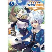 Manga Tensei Kizoku no Isekai Boukenroku - Cain no Yarisugi Guild Nikki vol.6 (転生貴族の異世界冒険録: カインのやりすぎギルド日記 (6) (ポルカコミックス))  / Koumoto Setora