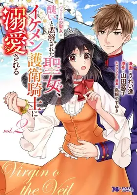 Manga Veil no Seijo - Minikui to Gokai Sareta Seijo, Ikemen Goei Kishi ni Dekiaisareru vol.2 (ヴェールの聖女~醜いと誤解された聖女、イケメン護衛騎士に溺愛される~ (2) (モンスターコミックスf))  / Ureitsu
