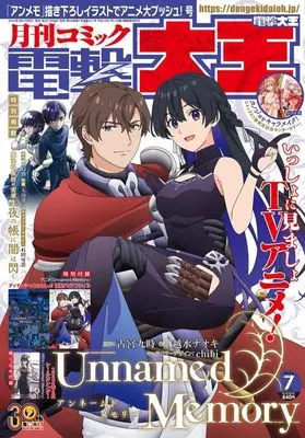 Magazine  (付録付)電撃大王 2024年7月号) 