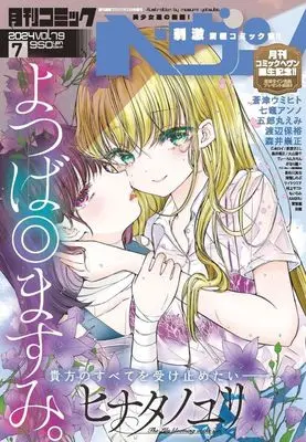 Magazine Comic Heaven (コミックヘヴン Vol.79 2024年7月号) 