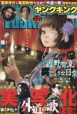 Magazine  (付録付)YOUNG KING 2024年6月17日号) 