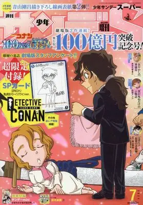 Magazine Weekly Shonen Sunday S (少年サンデーS(スーパー) 2024年 7/1 号 [雑誌]: 少年サンデー 増刊) 