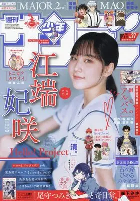 Magazine Weekly Shonen Sunday (少年サンデー 2024年 6/12 号 [雑誌]) 