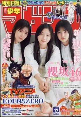 Magazine Weekly Shonen Magazine (週刊少年マガジン 2023年 4/12 号 [雑誌]) 
