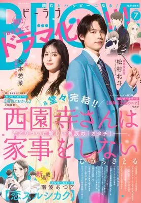 Magazine BE-LOVE (BE・LOVE (2024年07月号)) 