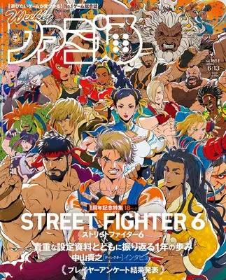 Magazine Weekly Famitsu (週刊ファミ通 2024年6月13日号 No.1851) 