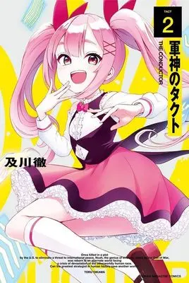 Manga Gunshin no Takuto vol.2 (軍神のタクト(2) (講談社コミックス))  / Oikawa Tooru